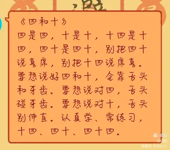 宝宝绕口令,你会说吗