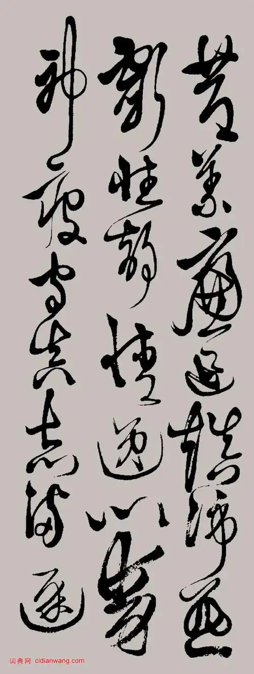 徐渭《草书千字文》