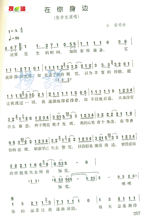 在你身边 张学友 歌谱 简谱