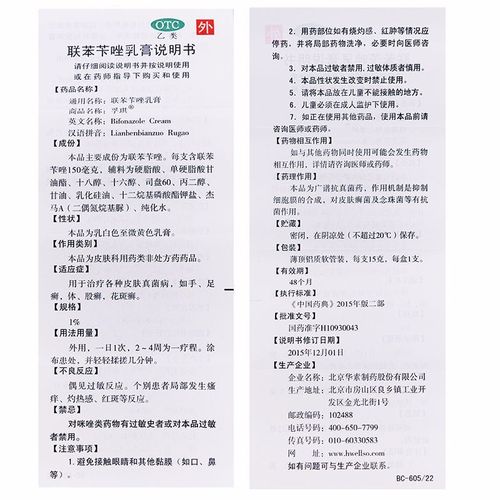孚琪 联苯苄唑乳膏 15g 用于治疗各种皮肤真菌病 手癣 足癣 卡唑卞唑
