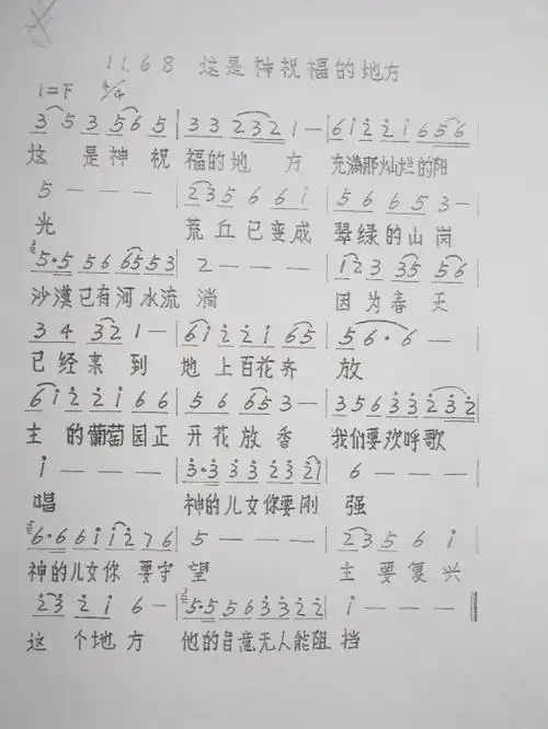 下载1168 这是神祝福的地方歌谱