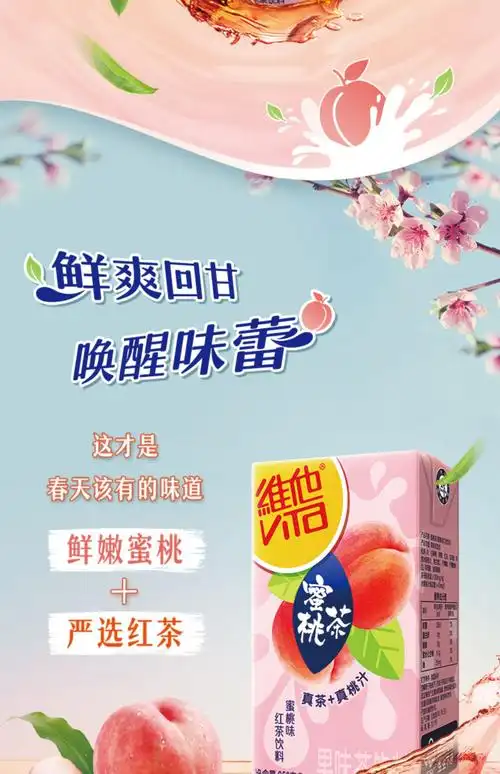 vita维他蜜桃茶饮料夏日饮品250ml*24盒整箱囤货饮料真茶真桃汁_美食