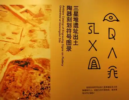 三星堆千问千答(36)61 天下无解七刻符_文字