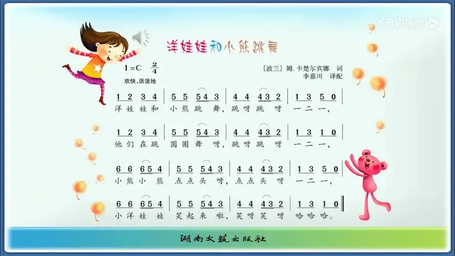 《洋娃娃和小熊跳舞》