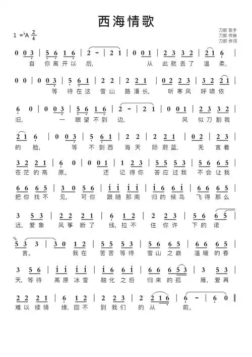 西海情歌智能简谱