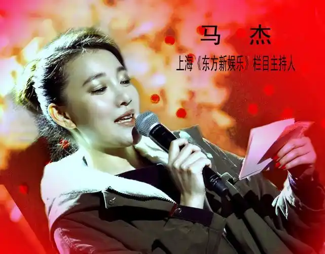 上海电视台美女主持人——马杰