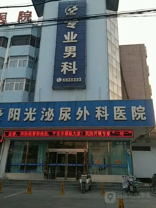 周口阳光泌尿男科医院