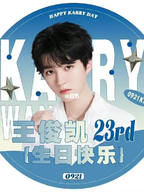 王俊凯23岁生日快乐  #王俊凯生日  22岁的王俊凯真的好棒好棒,23岁