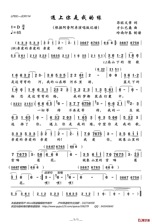遇上你是我的缘简谱(歌词)-阿鲁阿卓演唱-岭南印象曲谱-歌谱网