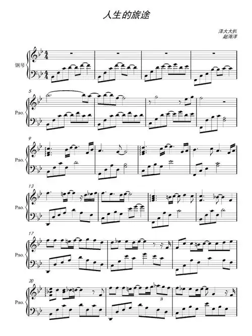 人生的旅途钢琴谱