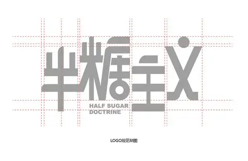 半糖主义-甜品品牌定制