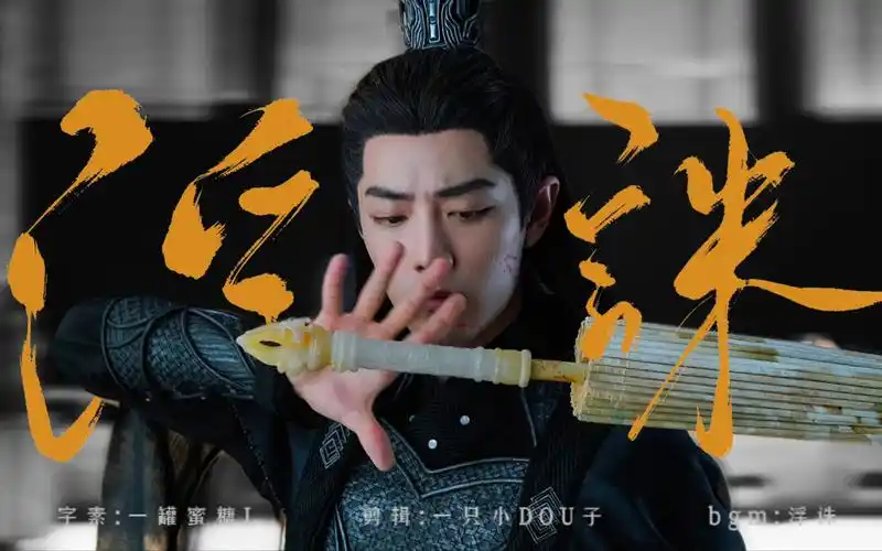 浮诛//肖战61玉骨遥