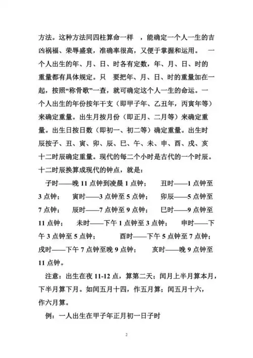 袁天罡称骨算命(男女命)详解-刘东整理