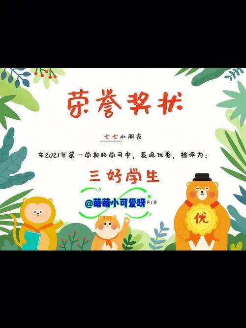 幼儿园奖状模板