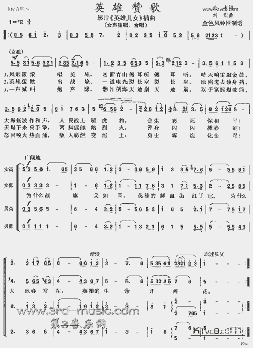 英雄赞歌(《英雄儿女》插曲)[合唱曲谱]