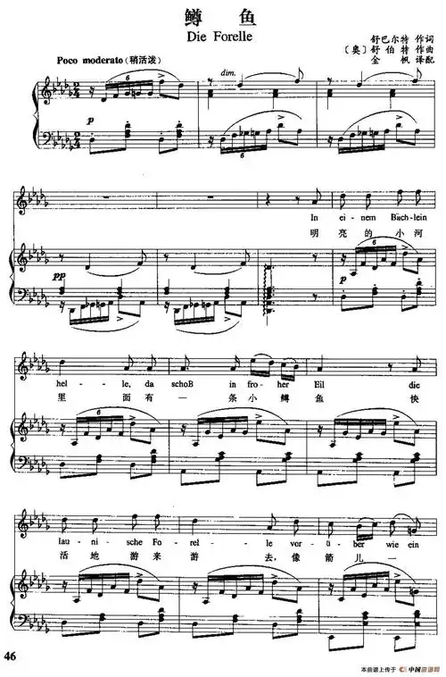 [奥]鳟鱼 (中外文对照,正谱,金帆译配版) 外国曲谱