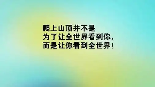 正能量名言名句大全人生哲理