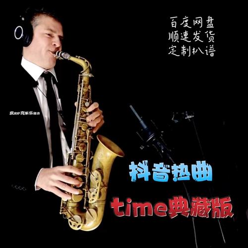 time mkj(典藏版) 萨克斯谱单簧管长笛小号小提琴伴奏 皮皮乐谱店