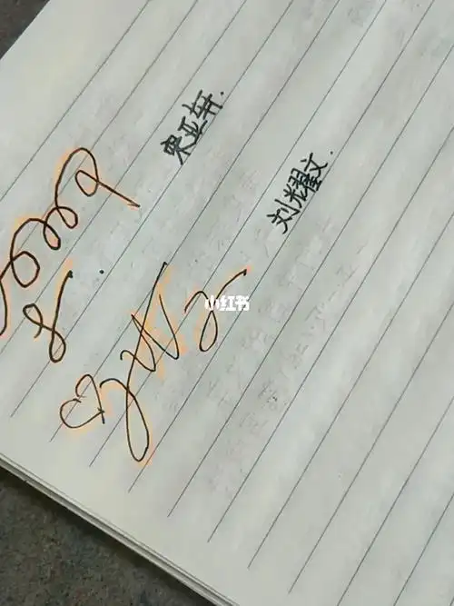 刘耀文签名来啦