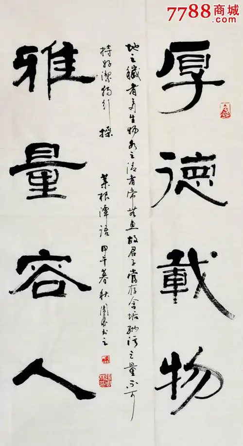 金奖老书法家张周林隶书直幅-厚德载物.雅量容人