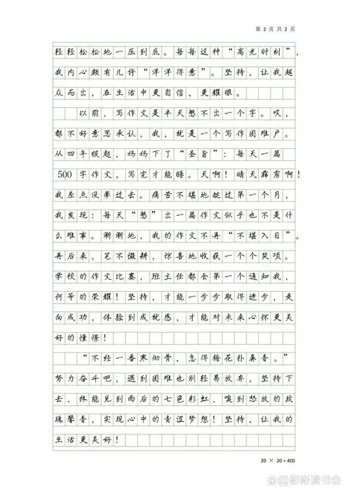 六年级第三单元习作《坚持让生活更美好》