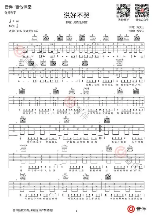 说好不哭吉他谱周杰伦阿信g调超原版编配