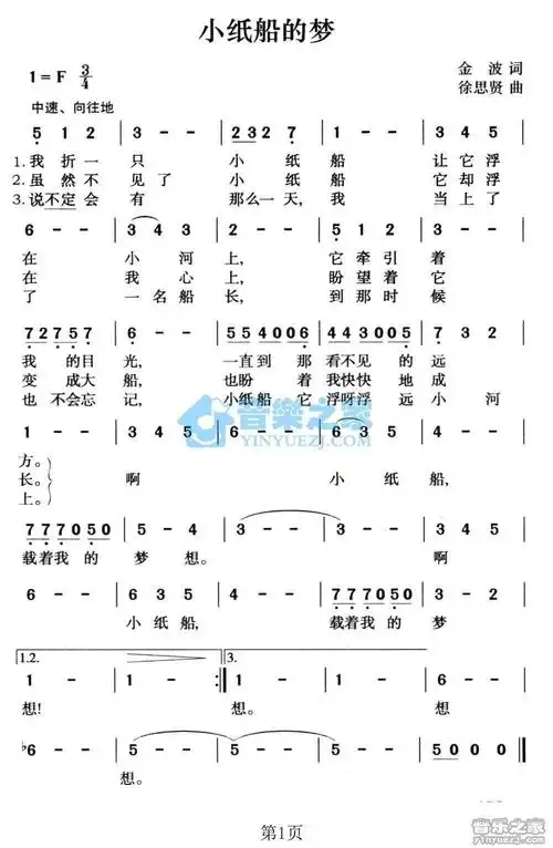 儿歌小纸船的梦简谱曲谱歌谱谱子