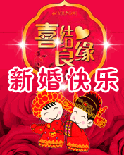 新婚祝福表情合集|新婚快乐