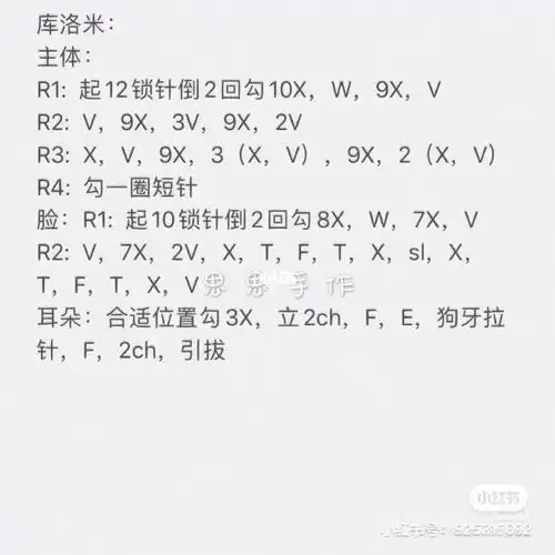 图解库洛米钩针发夹