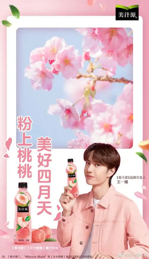 桃桃美好王一博