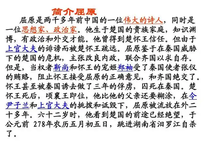 屈原列传上课课件ppt