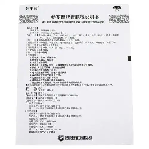 无蔗糖补脾健胃不消神疲乏力胃药昆中药参苓健脾胃颗粒5g8袋正品