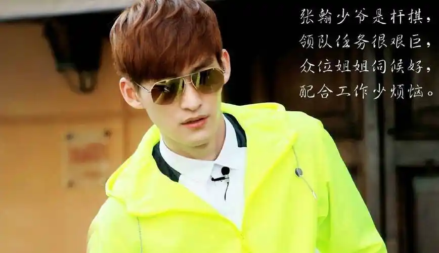 张翰曾参与《花儿与少年》第一季的录制.