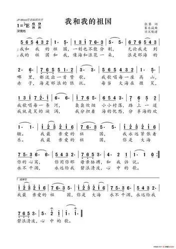 我和我的祖国