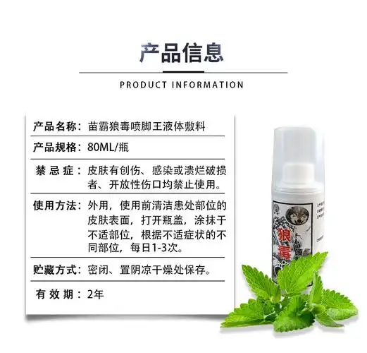 苗霸狼毒喷脚王液体敷料80ml脱皮杀菌祛脚臭脚汗女男喷雾1盒