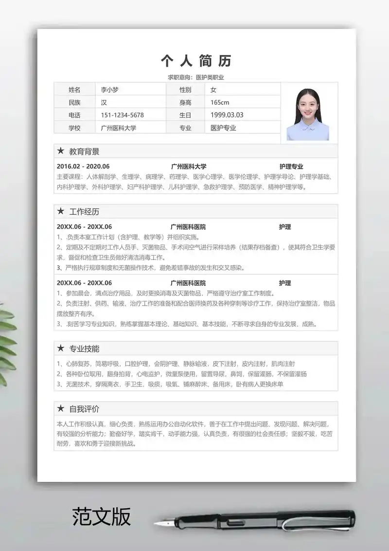 word格式制作,简单易操作,大学生求职简历模板 手机,电脑可以编辑填写