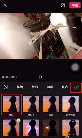 剪映怎么同时使用两个特效教程如下