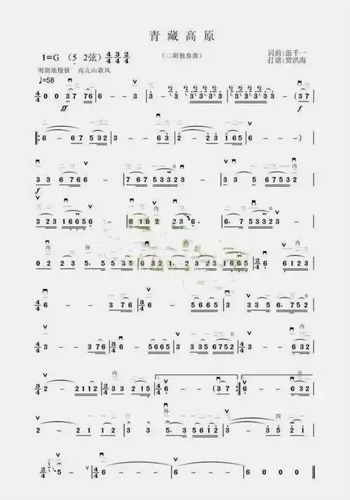 青藏高原二胡独奏曲 歌谱简谱网