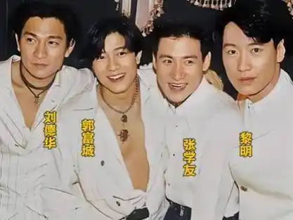 刘德华郭富城黎明张学友