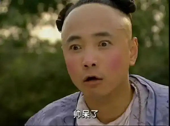 帅呆了 - 迷妹追星表情包