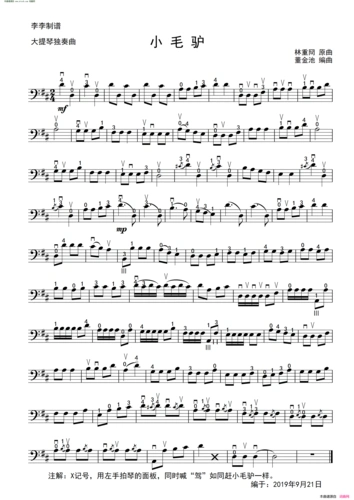 《小毛驴(大提琴独奏曲)》简谱 董金池编曲