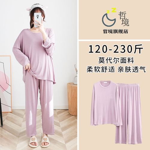 胖女孩大码睡衣女200斤胖mm春秋季莫代尔简约纯色家居服加肥加大