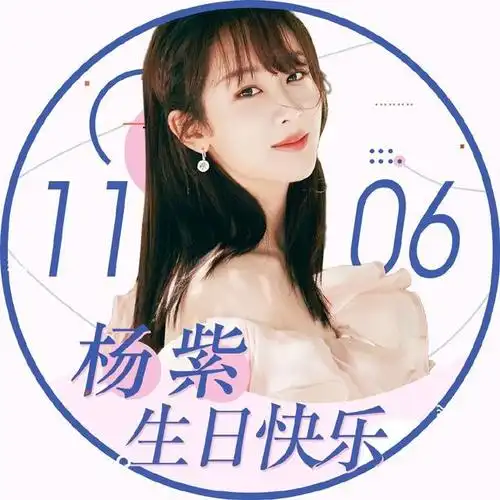杨紫壁纸第63期:杨紫生日应援头像来了,你最喜欢哪一张呢?