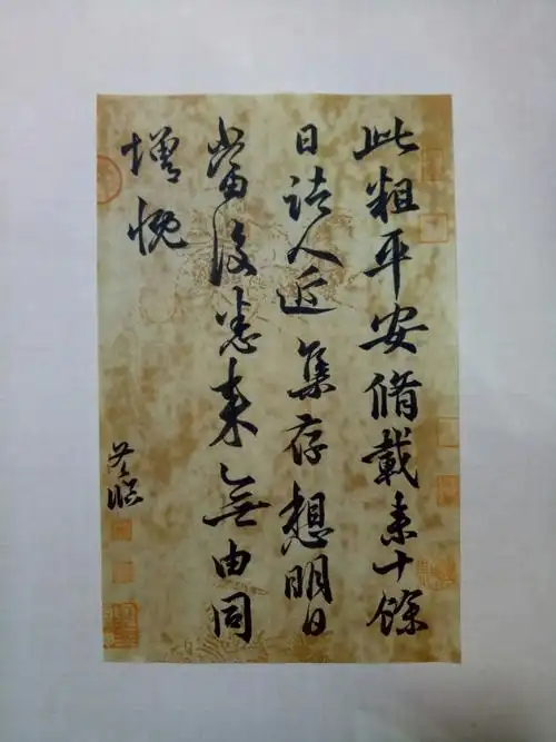 刘冬冬平安夜临王羲之《平安帖》