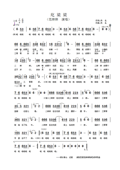 圪梁梁 范琳琳 歌谱 简谱