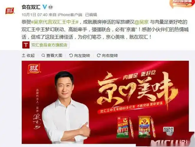 时隔八年吴京火腿肠代言终于圆梦了