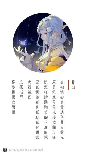 网易云歌词 壁纸 句子 古风 唯美 可爱 高冷 美艳 喜欢 日语 汉语