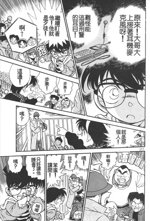 青山刚昌原作漫画名侦探柯南第189191话竞技场胁迫事件