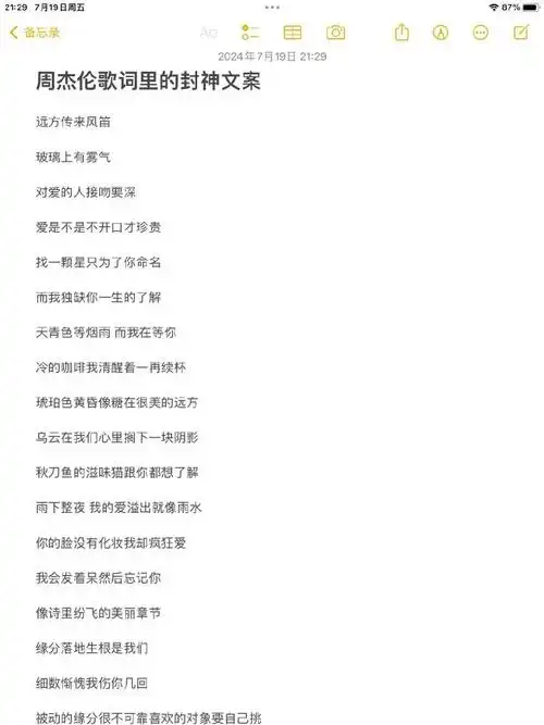 周杰伦歌词里的封神文案