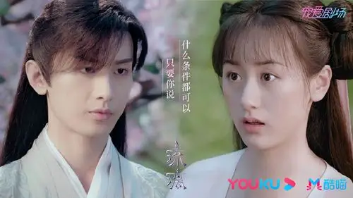 袁冰妍成毅《琉璃》剧照图片壁纸